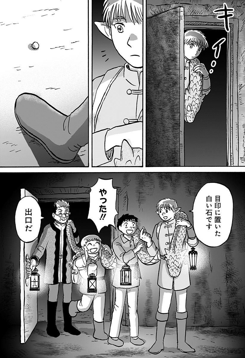 エルフ夫とドワーフ嫁 第19話 - Page 5