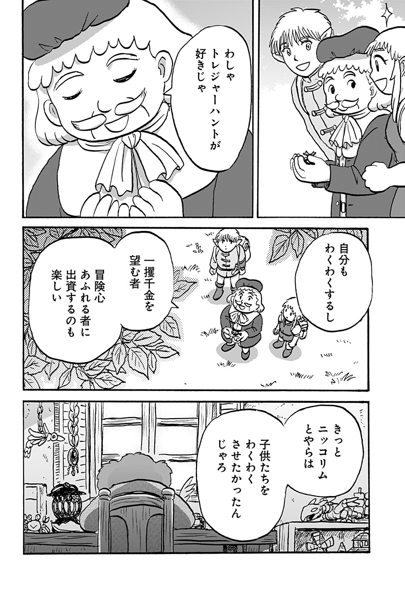 エルフ夫とドワーフ嫁 第19話 - Page 10