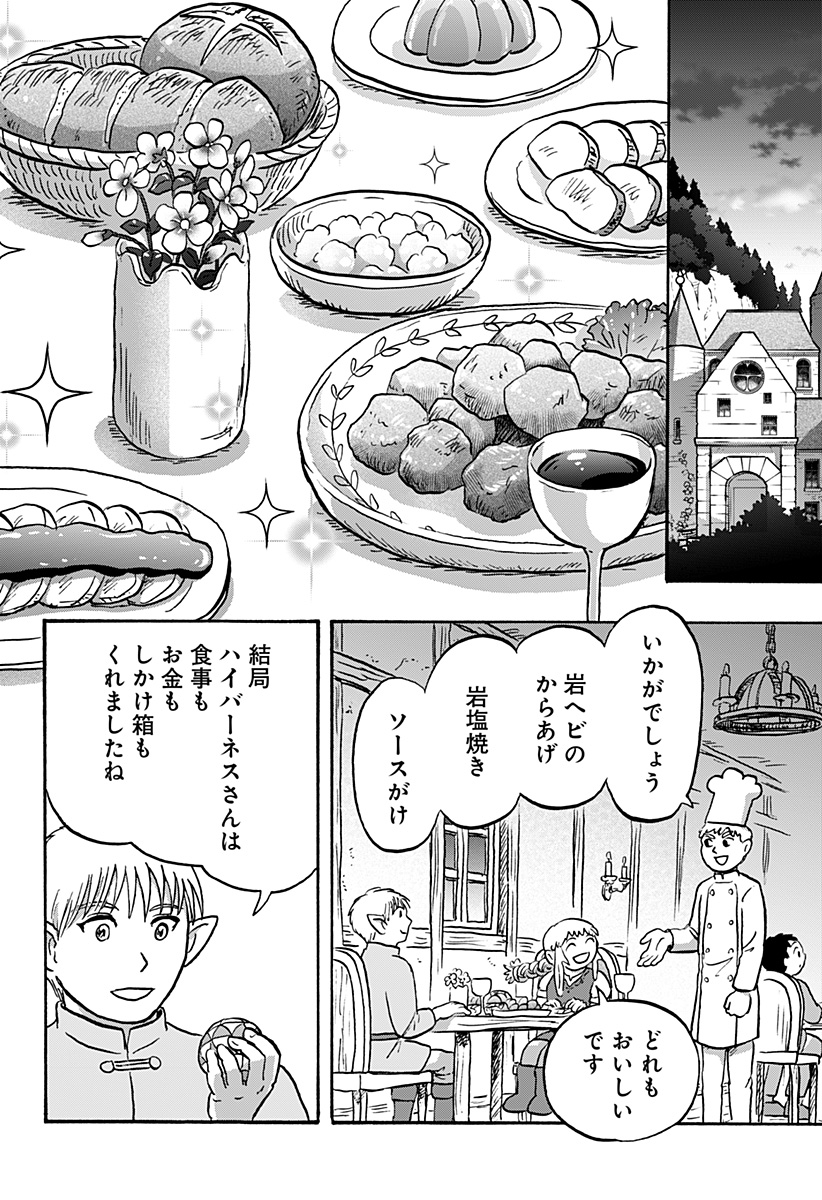 エルフ夫とドワーフ嫁 第19話 - Page 12