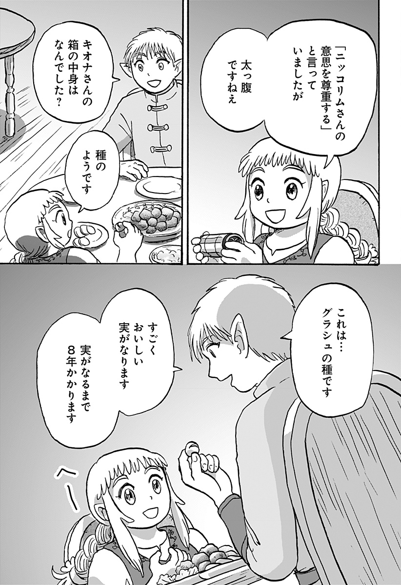 エルフ夫とドワーフ嫁 第19話 - Page 13