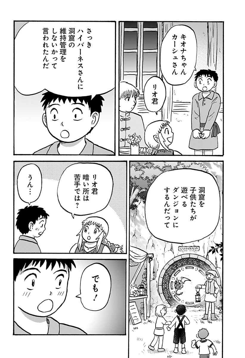 エルフ夫とドワーフ嫁 第19話 - Page 14