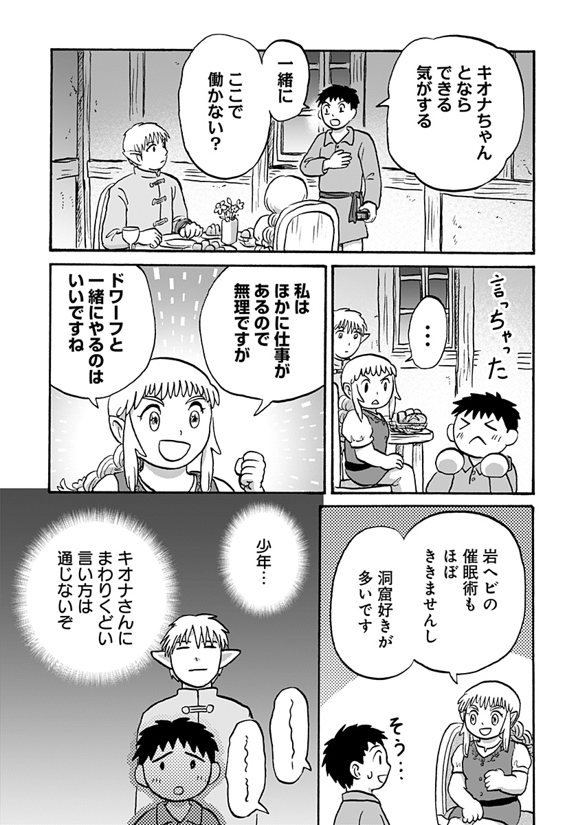 エルフ夫とドワーフ嫁 第19話 - Page 15