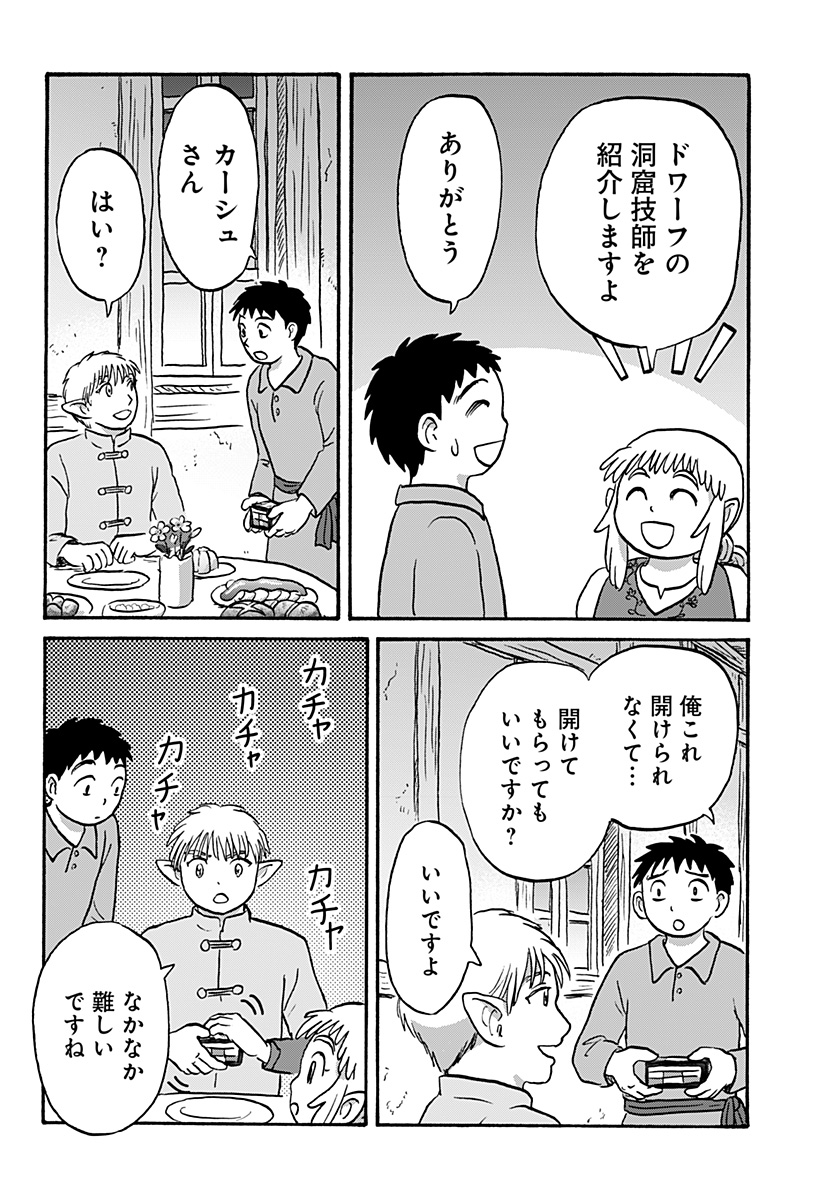 エルフ夫とドワーフ嫁 第19話 - Page 16