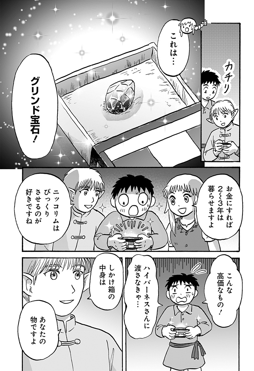 エルフ夫とドワーフ嫁 第19話 - Page 17