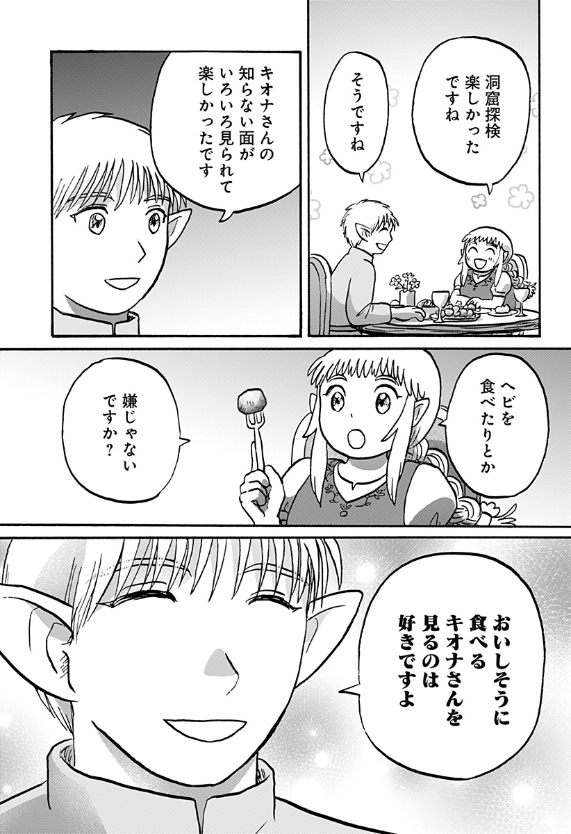 エルフ夫とドワーフ嫁 第19話 - Page 19