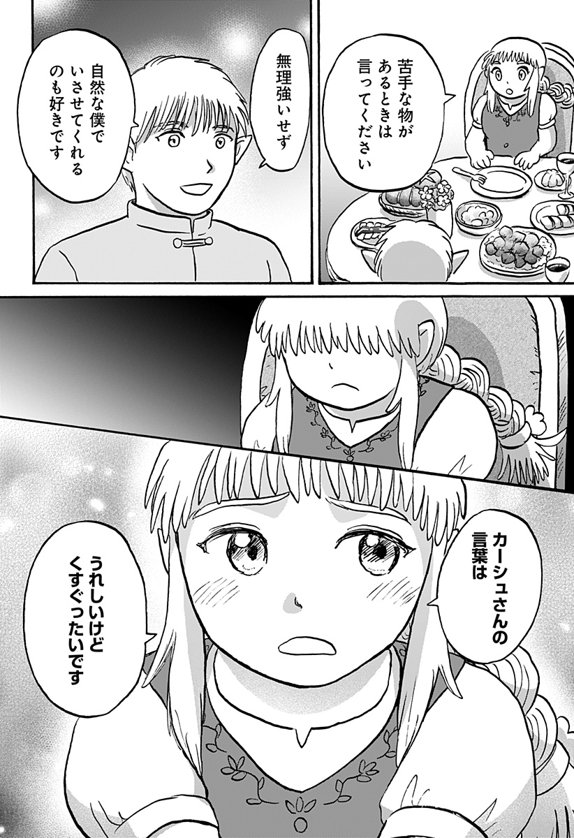 エルフ夫とドワーフ嫁 第19話 - Page 20