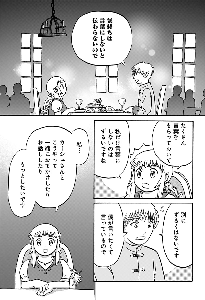 エルフ夫とドワーフ嫁 第19話 - Page 21