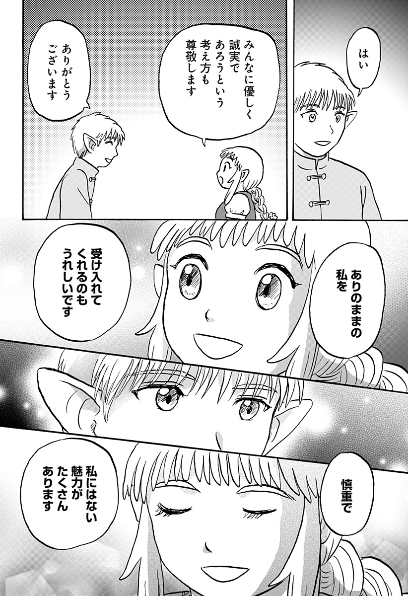 エルフ夫とドワーフ嫁 第19話 - Page 22