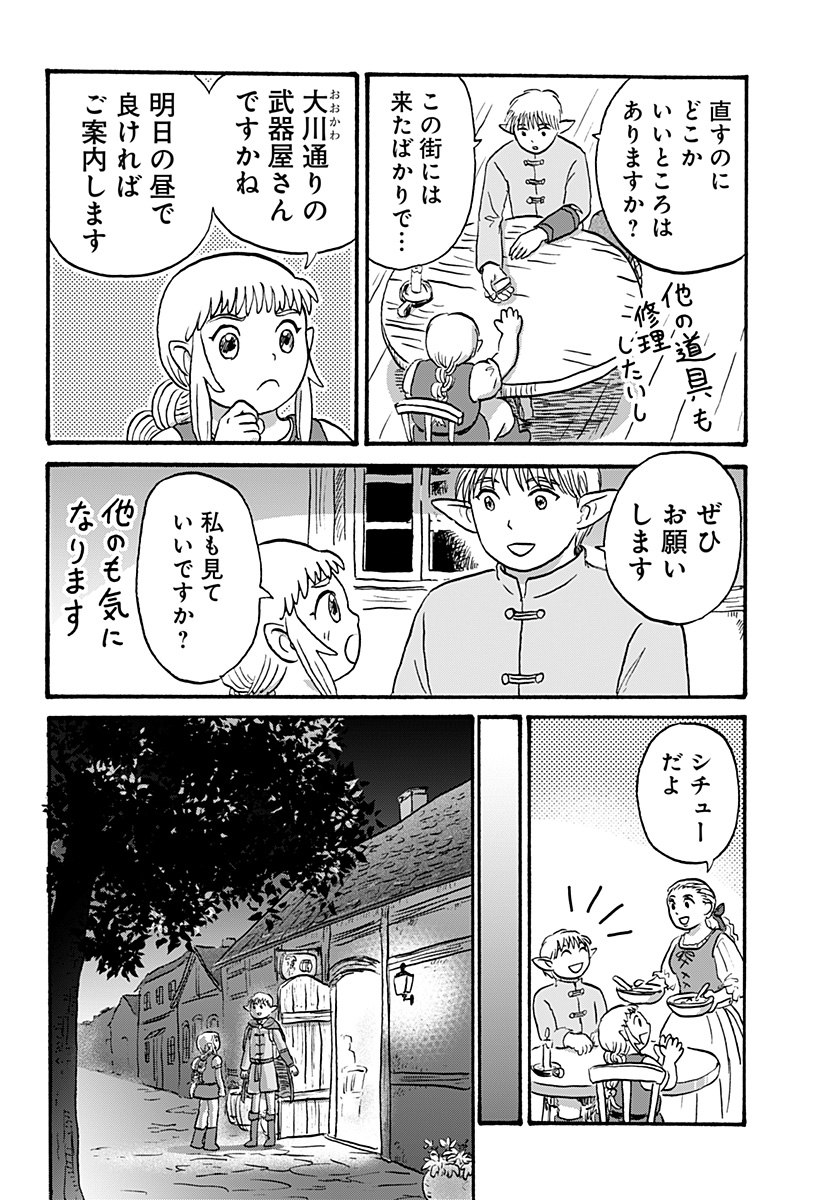 エルフ夫とドワーフ嫁 第2話 - Page 12