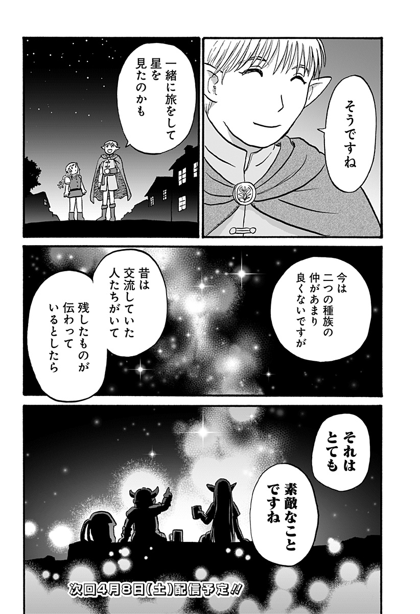 エルフ夫とドワーフ嫁 第2話 - Page 18