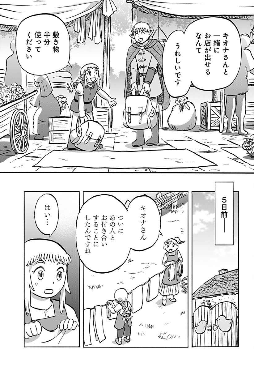 エルフ夫とドワーフ嫁 第20話 - Page 3