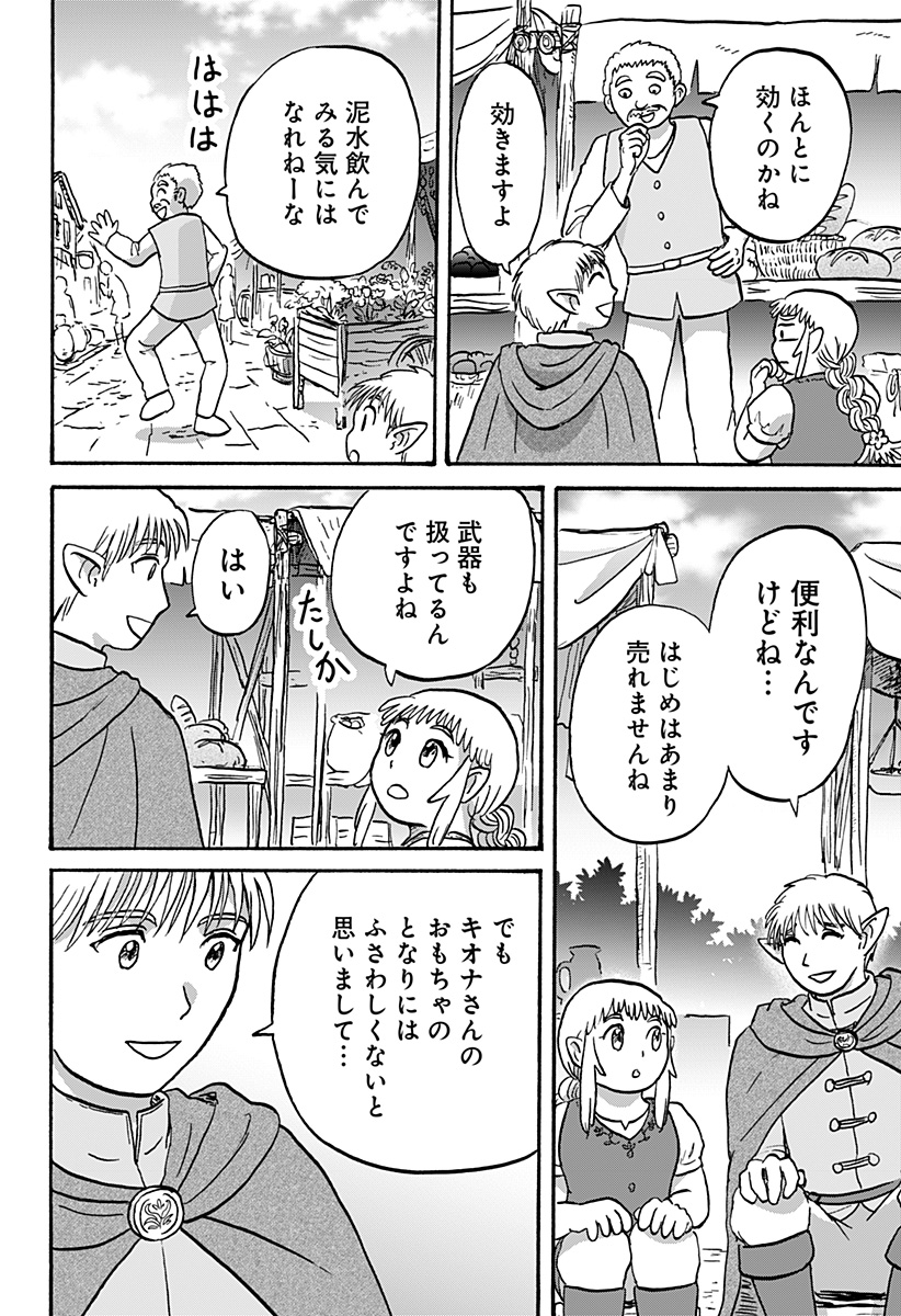 エルフ夫とドワーフ嫁 第20話 - Page 8