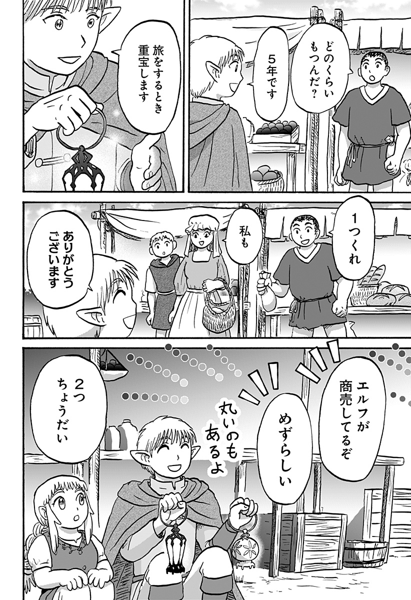 エルフ夫とドワーフ嫁 第20話 - Page 10