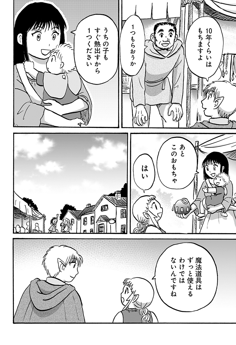 エルフ夫とドワーフ嫁 第20話 - Page 14