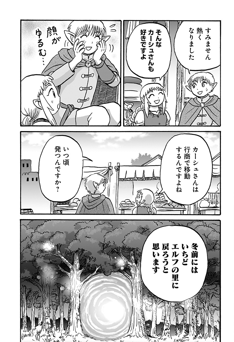 エルフ夫とドワーフ嫁 第20話 - Page 17