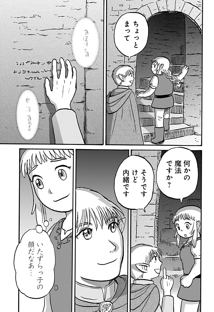 エルフ夫とドワーフ嫁 第21話 - Page 3