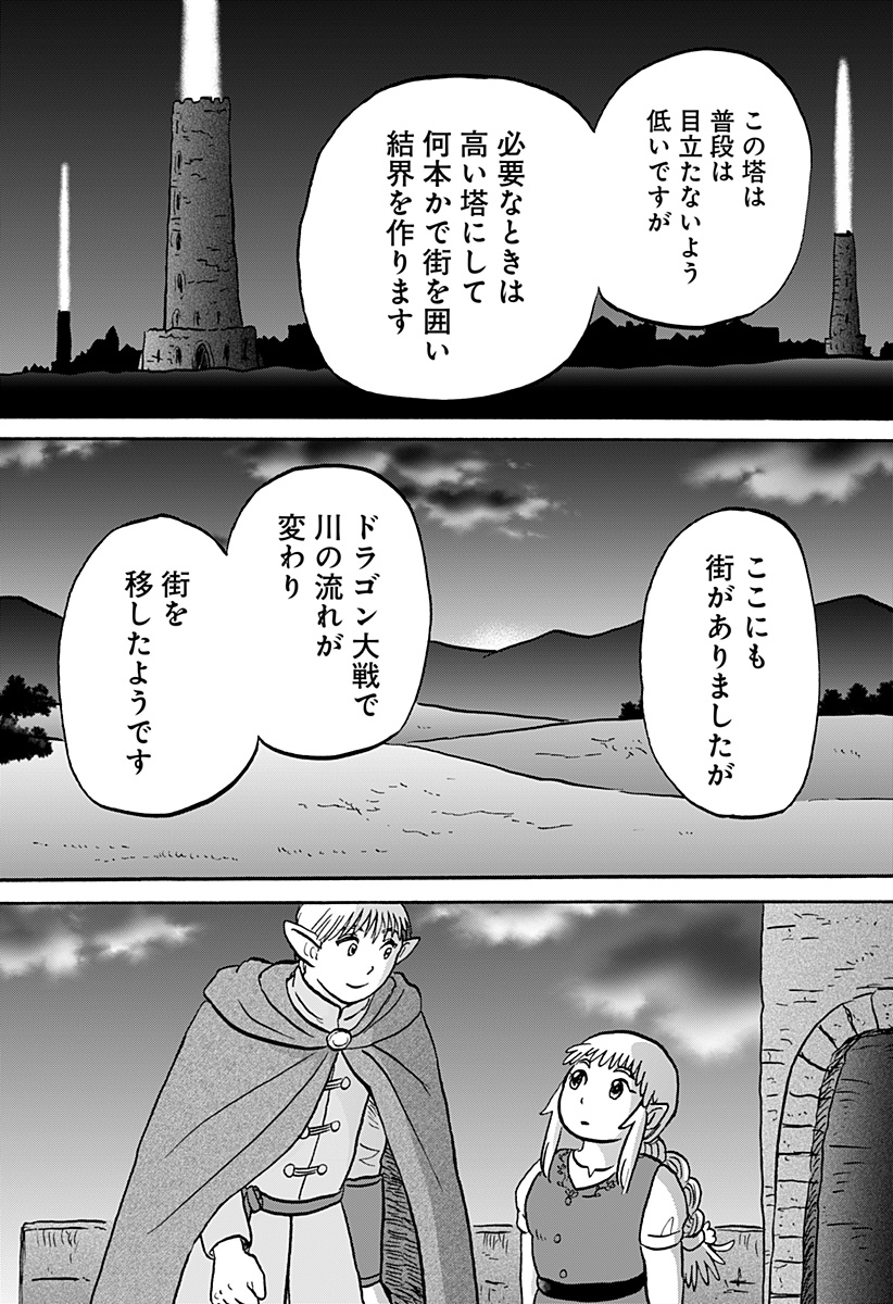 エルフ夫とドワーフ嫁 第21話 - Page 8