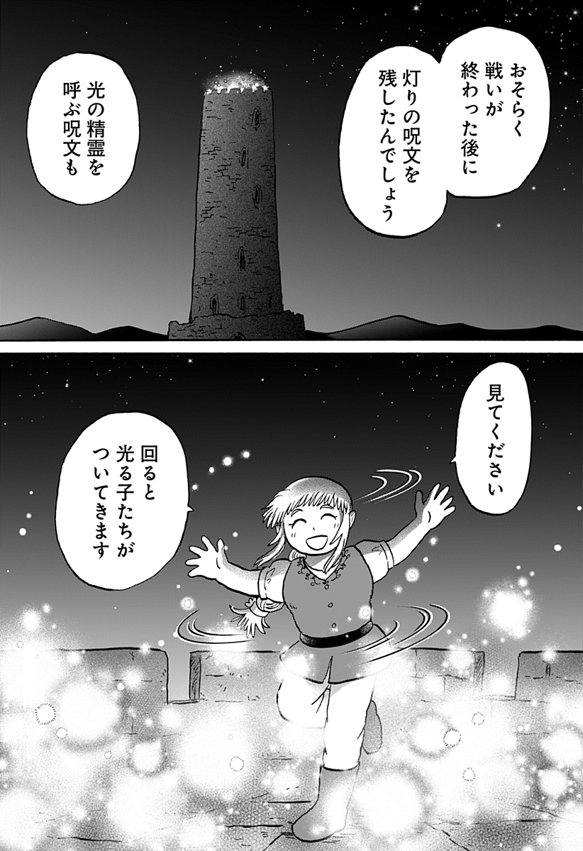 エルフ夫とドワーフ嫁 第21話 - Page 12