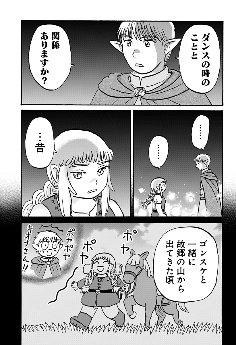 エルフ夫とドワーフ嫁 第21話 - Page 19