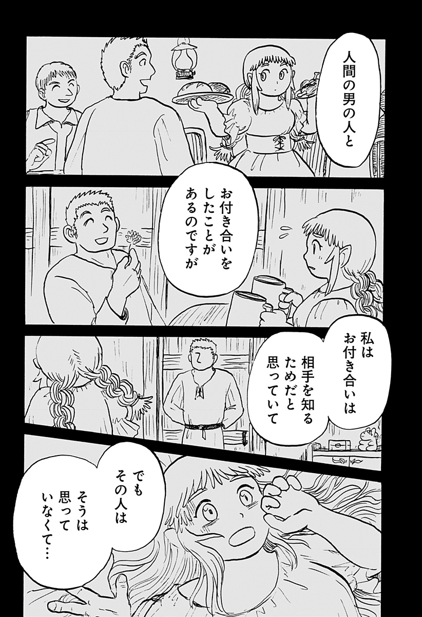 エルフ夫とドワーフ嫁 第21話 - Page 20