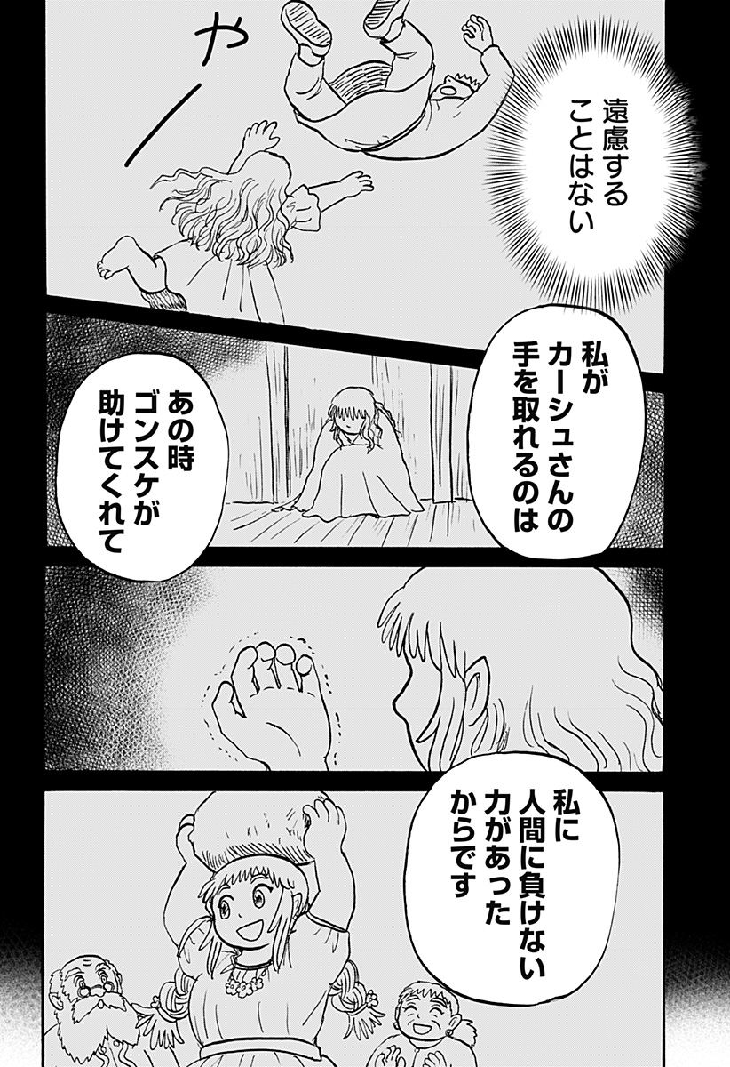 エルフ夫とドワーフ嫁 第21話 - Page 22