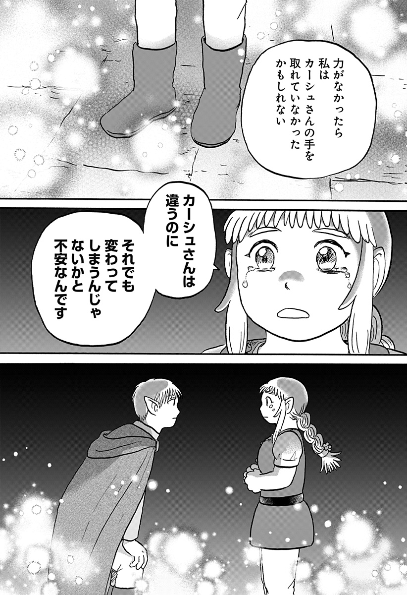 エルフ夫とドワーフ嫁 第21話 - Page 23