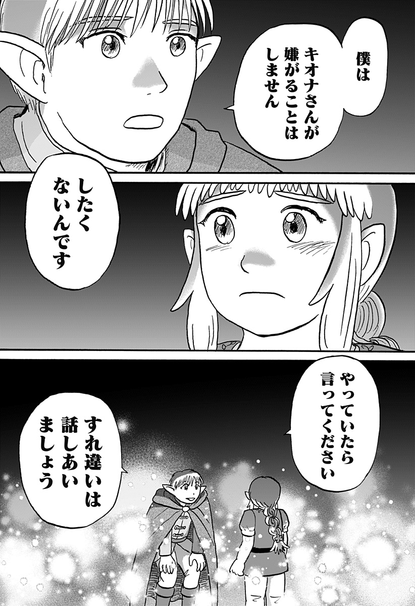 エルフ夫とドワーフ嫁 第21話 - Page 24