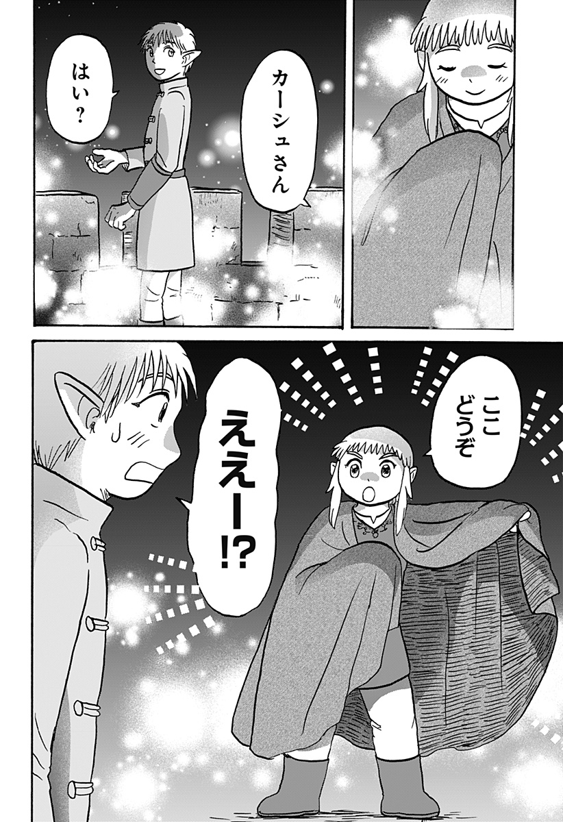 エルフ夫とドワーフ嫁 第21話 - Page 26