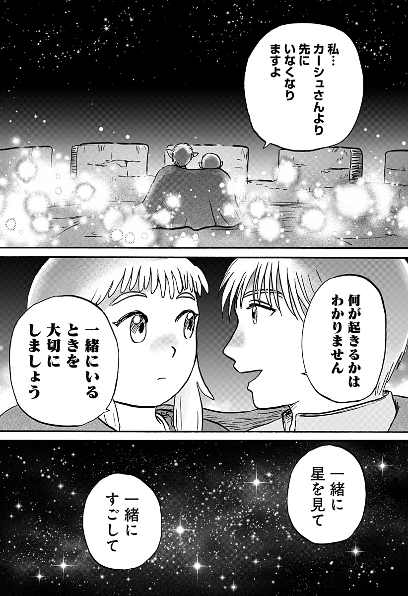 エルフ夫とドワーフ嫁 第21話 - Page 28