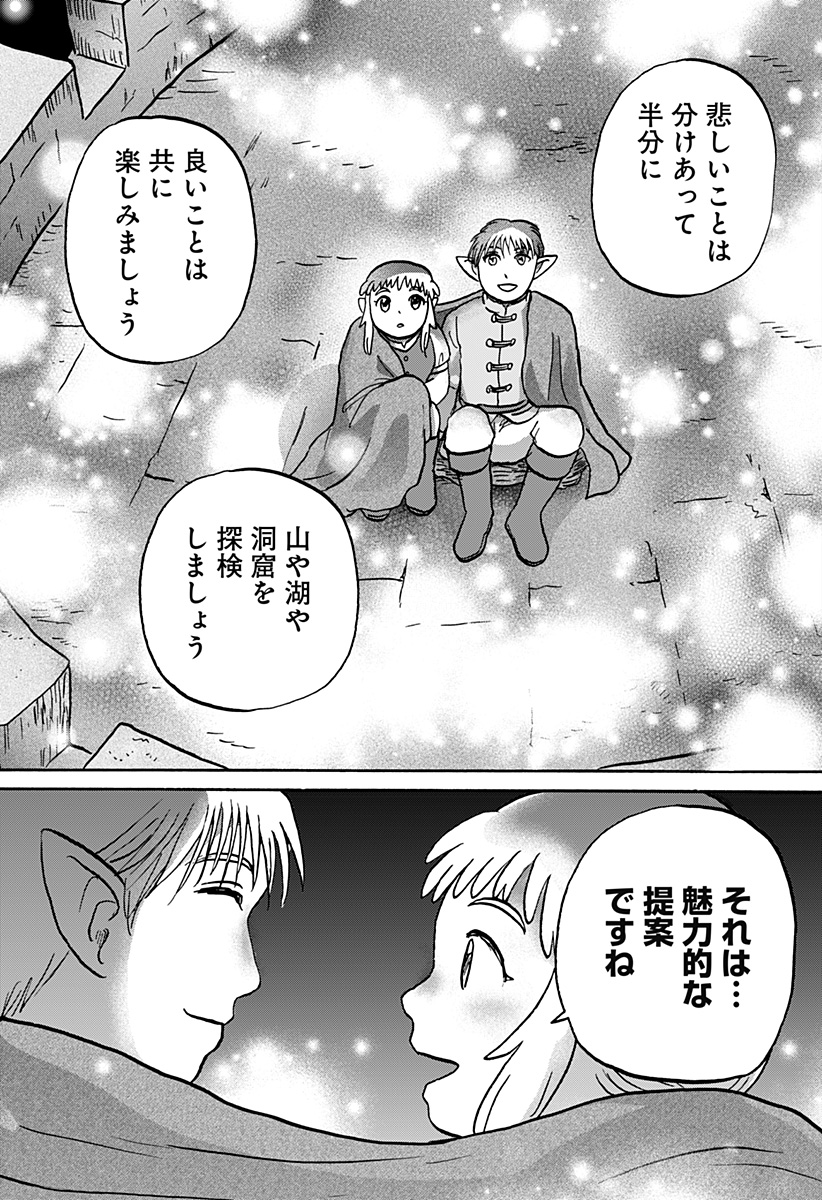 エルフ夫とドワーフ嫁 第21話 - Page 29