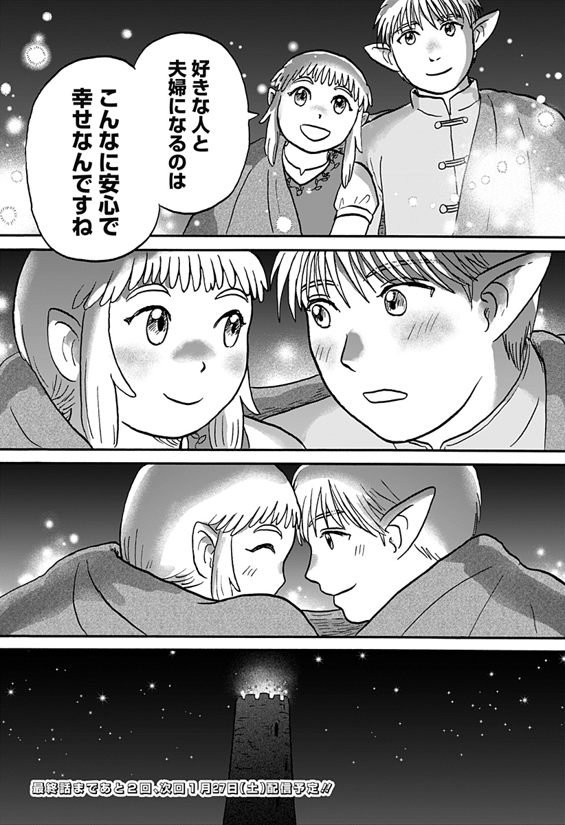 エルフ夫とドワーフ嫁 第21話 - Page 30