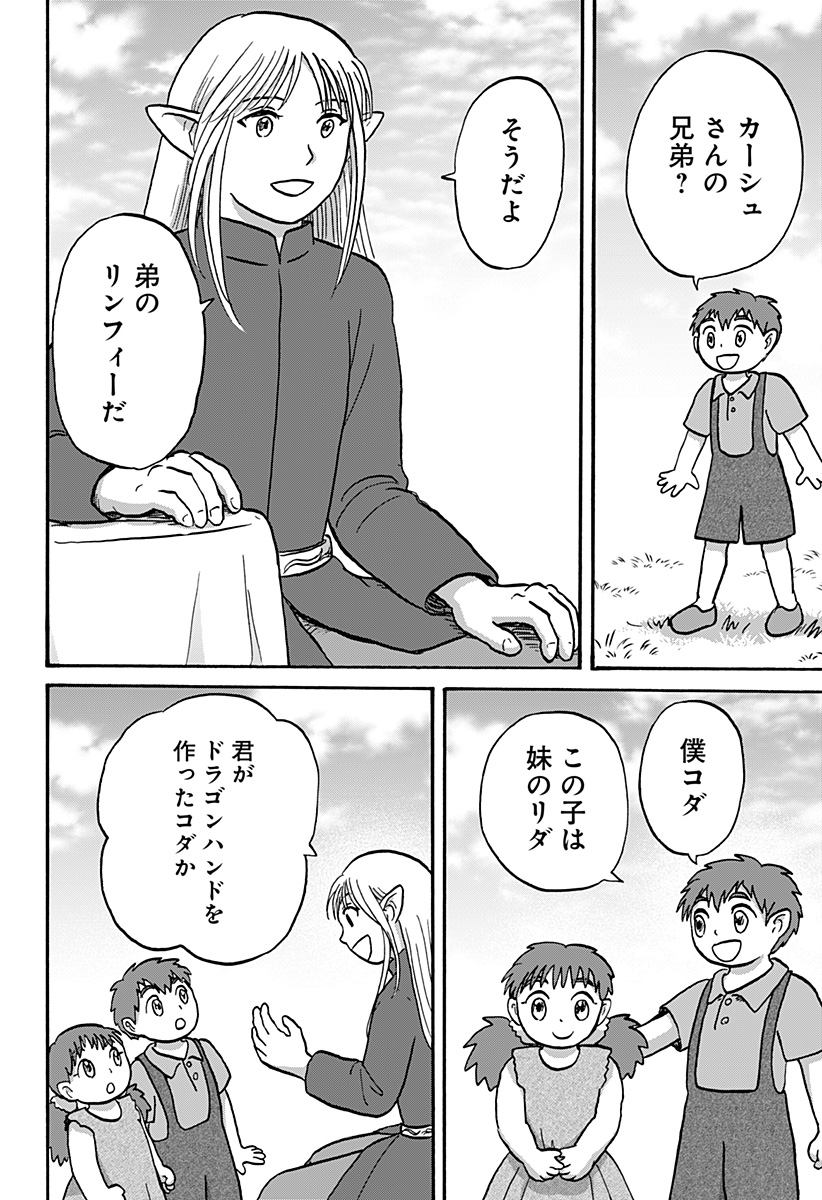 エルフ夫とドワーフ嫁 第22話 - Page 10