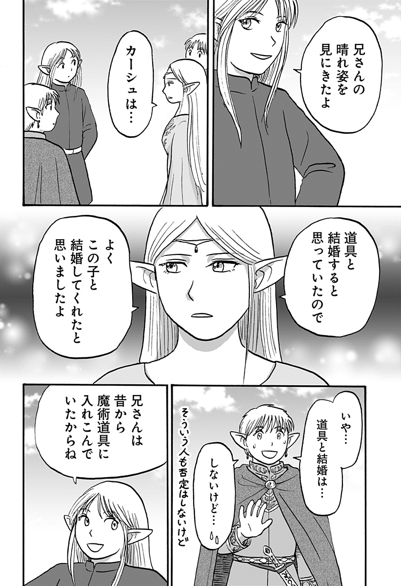 エルフ夫とドワーフ嫁 第22話 - Page 16