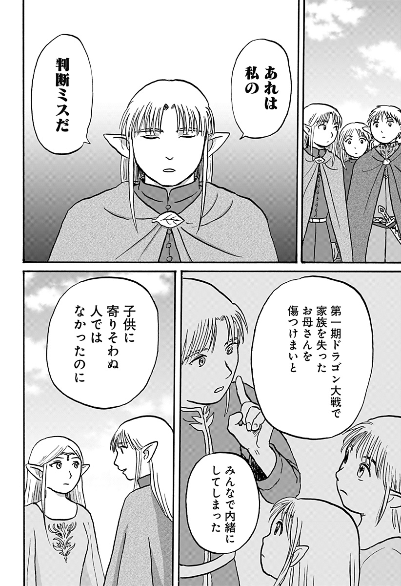 エルフ夫とドワーフ嫁 第22話 - Page 18