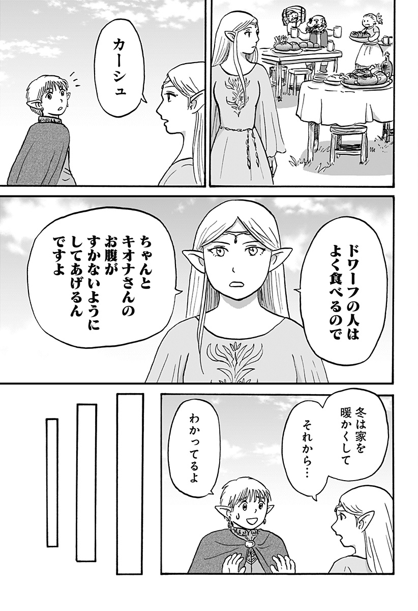 エルフ夫とドワーフ嫁 第22話 - Page 21