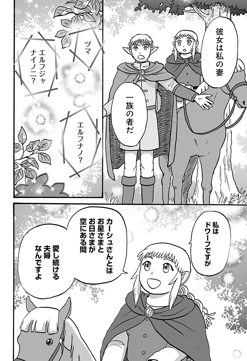 エルフ夫とドワーフ嫁 第23話 - Page 10