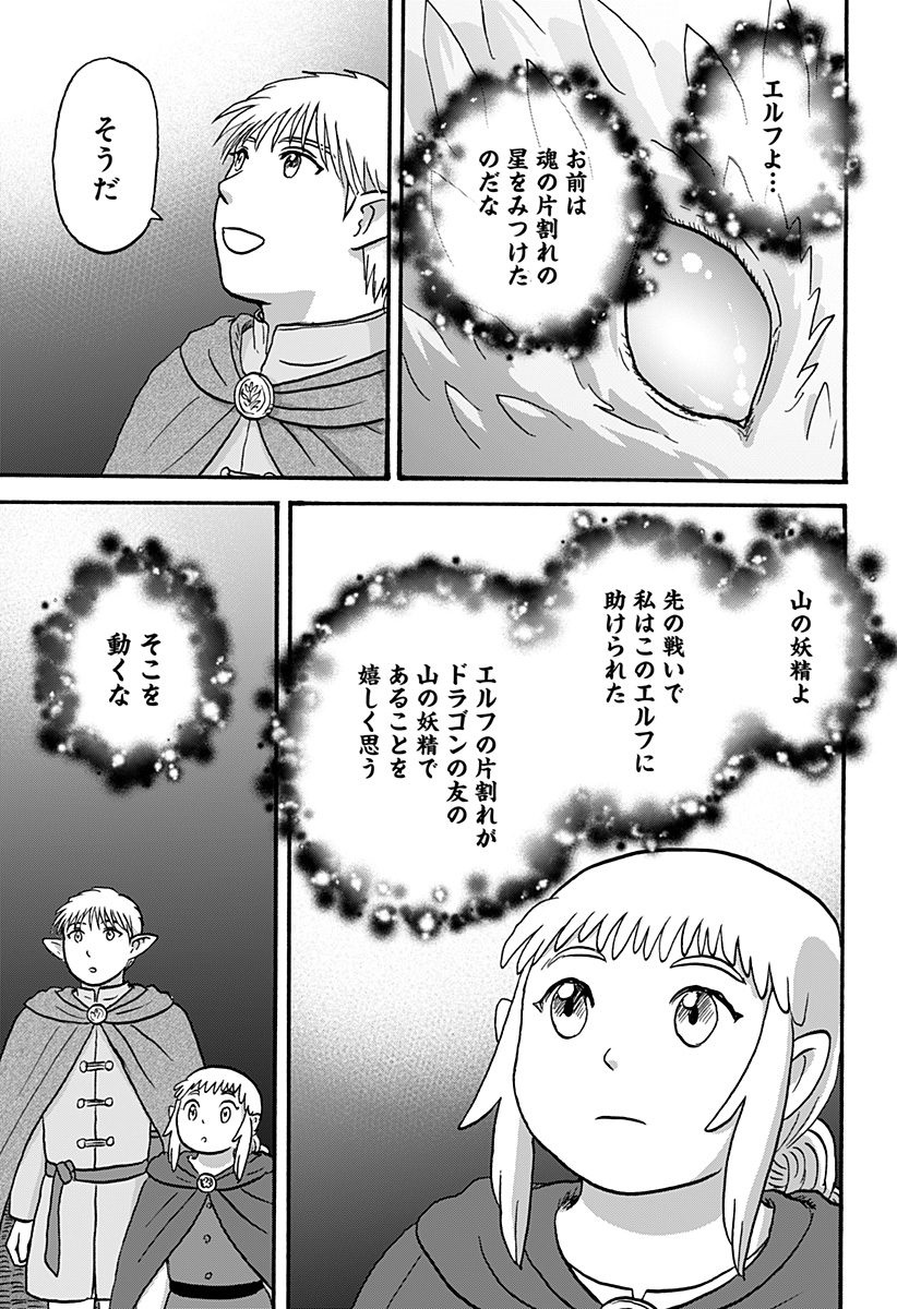 エルフ夫とドワーフ嫁 第23話 - Page 21