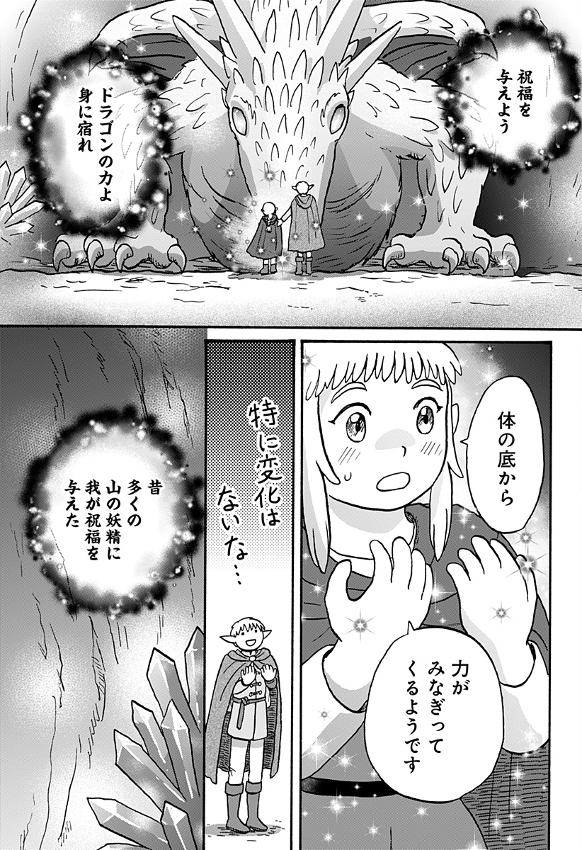 エルフ夫とドワーフ嫁 第23話 - Page 23