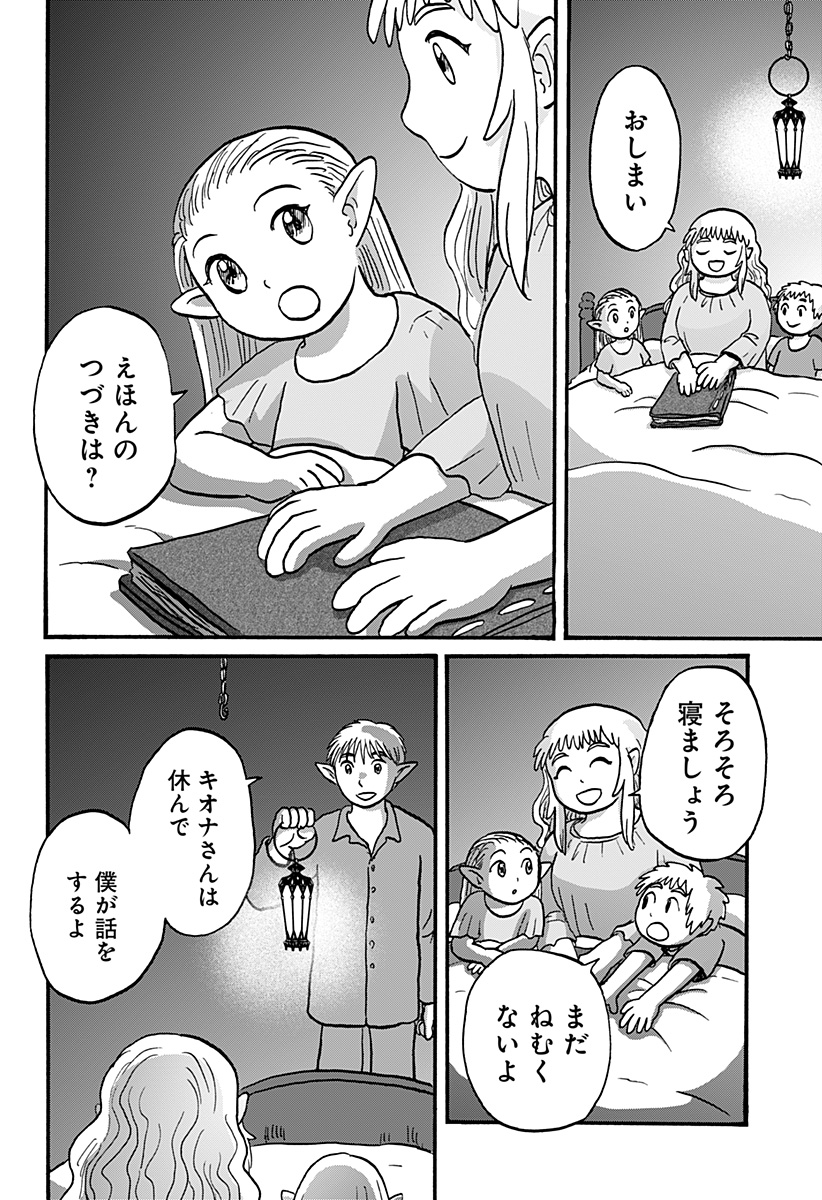 エルフ夫とドワーフ嫁 第23話 - Page 26