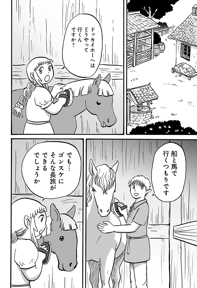 エルフ夫とドワーフ嫁 第24話 - Page 2