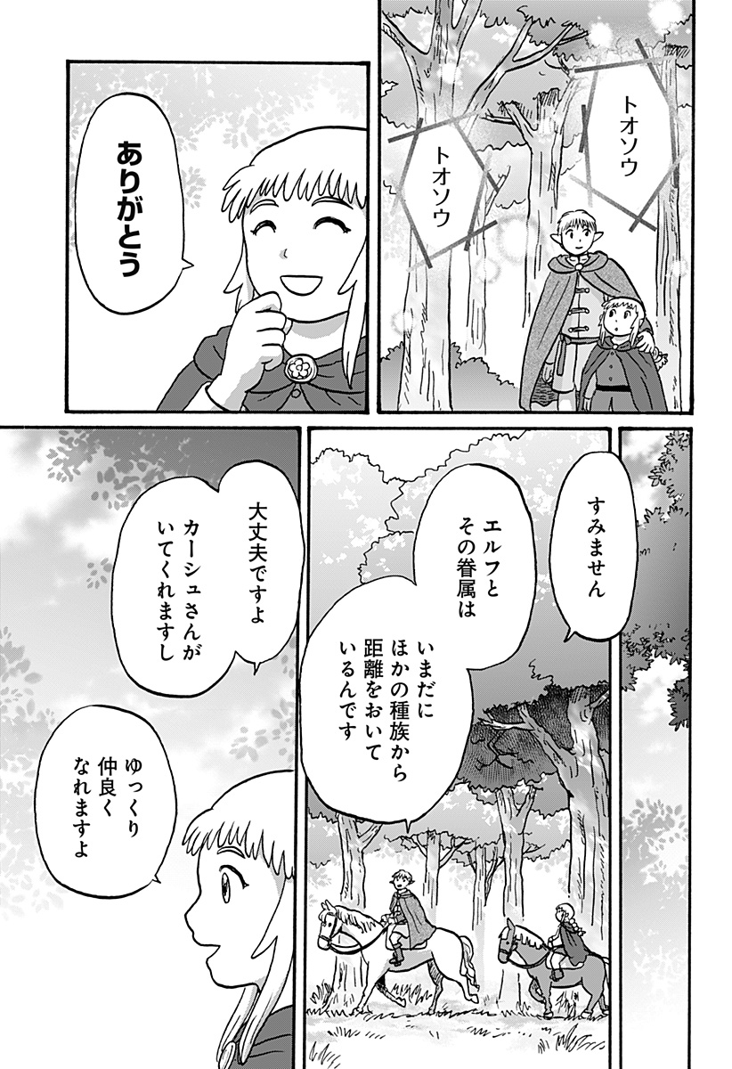 エルフ夫とドワーフ嫁 第24話 - Page 13