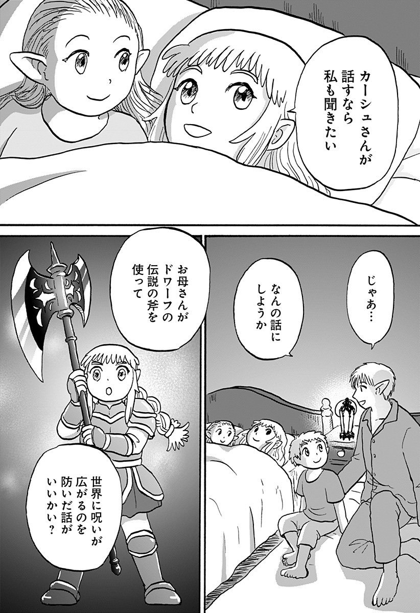 エルフ夫とドワーフ嫁 第24話 - Page 27