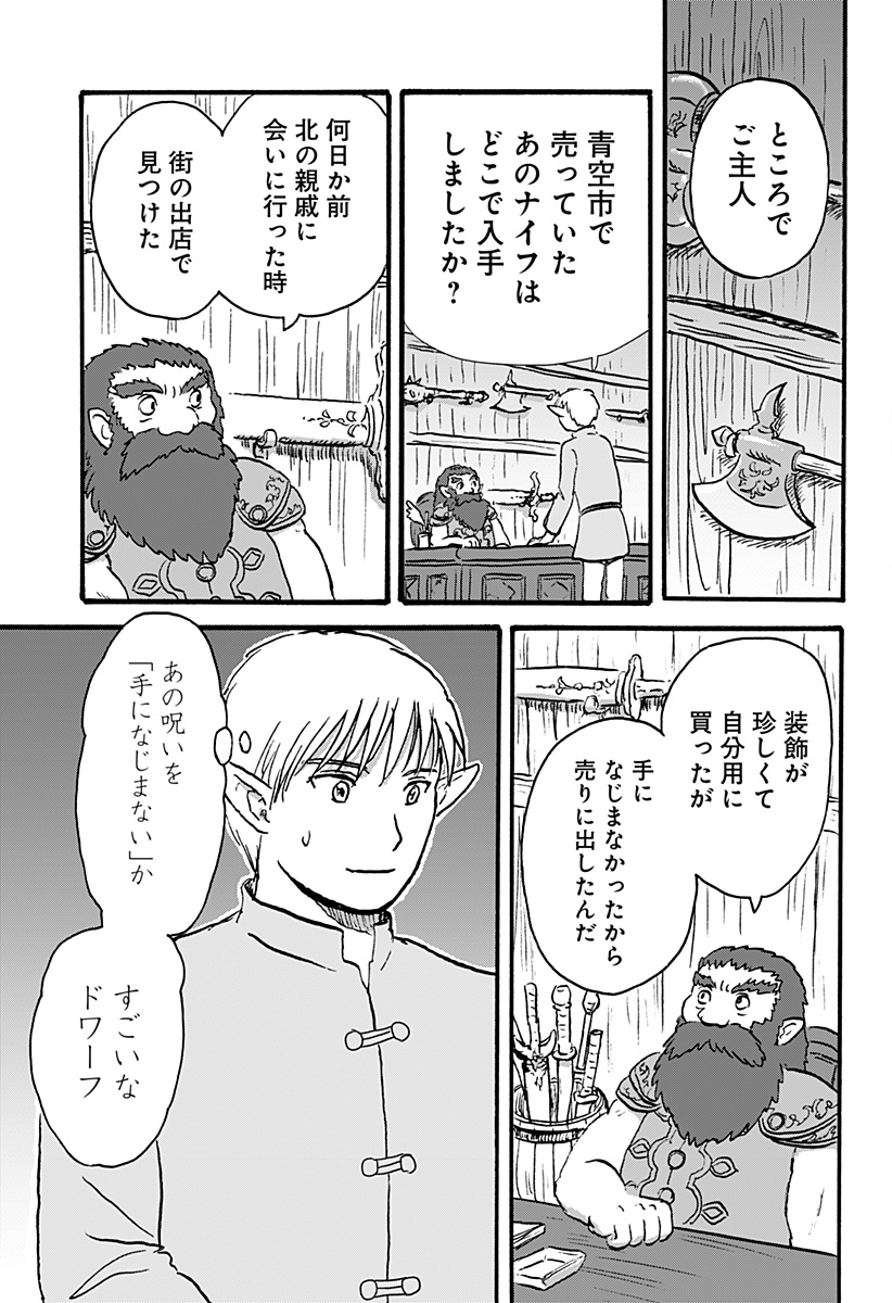 エルフ夫とドワーフ嫁 第3話 - Page 5