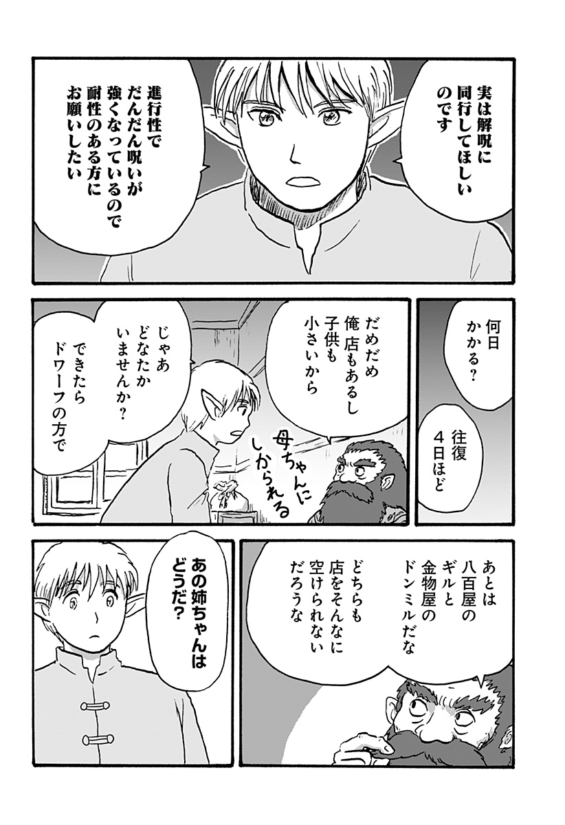 エルフ夫とドワーフ嫁 第3話 - Page 6