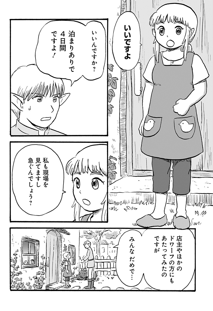 エルフ夫とドワーフ嫁 第3話 - Page 8