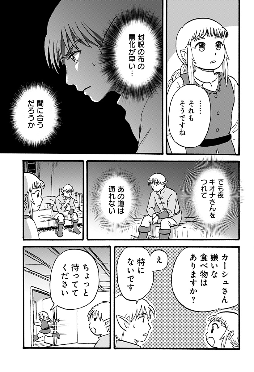 エルフ夫とドワーフ嫁 第3話 - Page 15