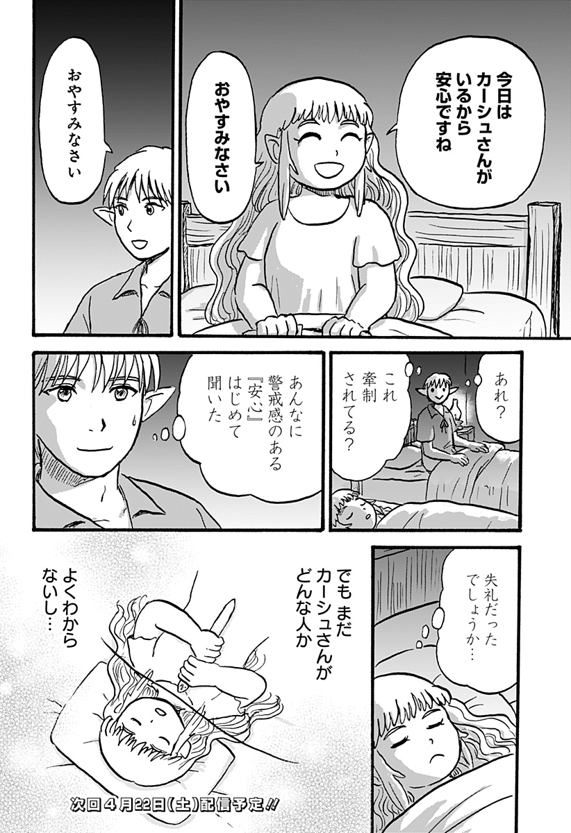 エルフ夫とドワーフ嫁 第3話 - Page 20