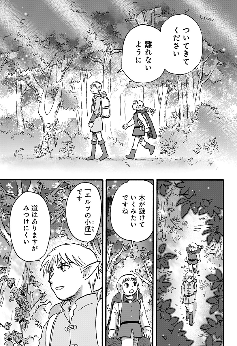 エルフ夫とドワーフ嫁 第4話 - Page 4