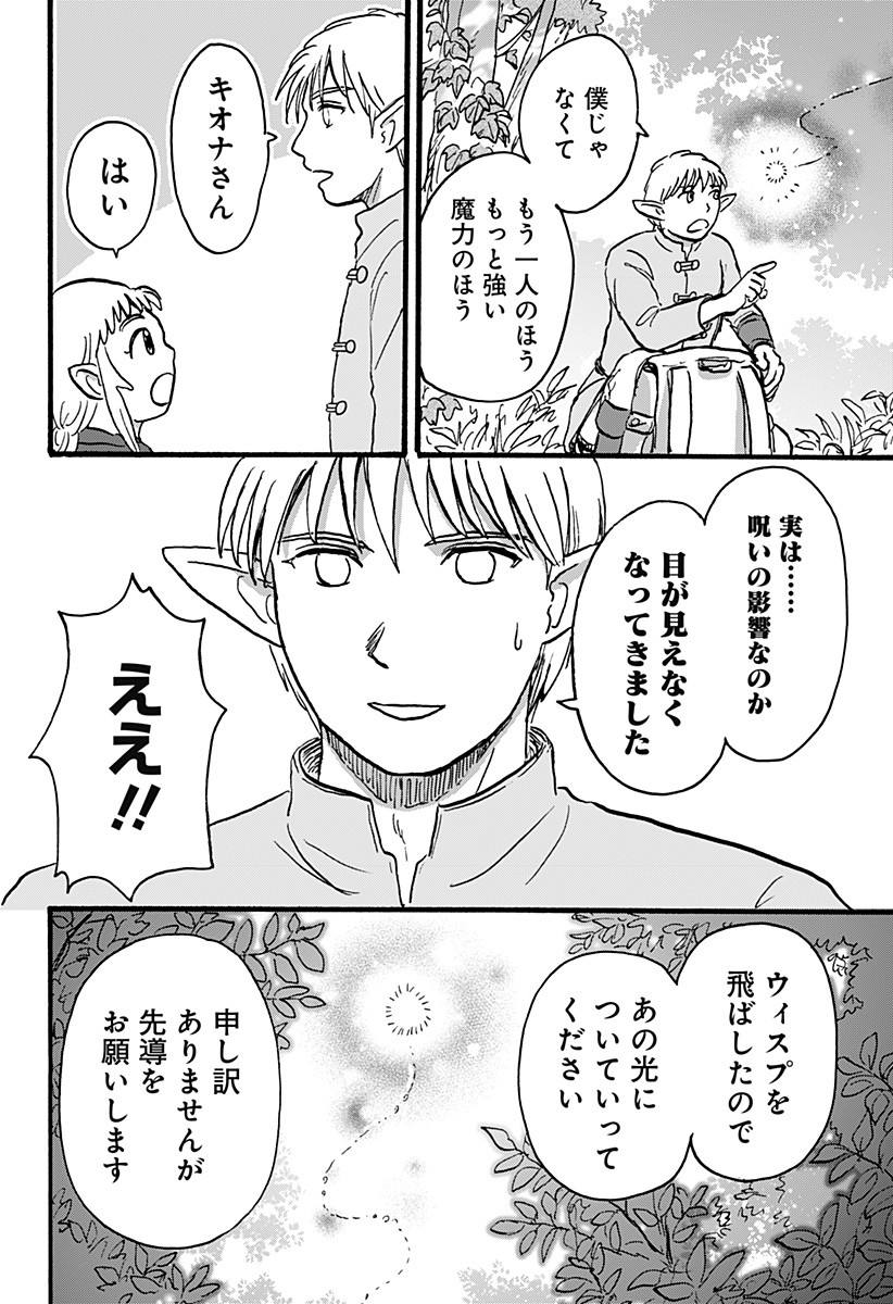 エルフ夫とドワーフ嫁 第4話 - Page 7