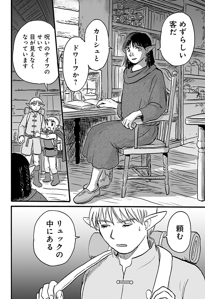 エルフ夫とドワーフ嫁 第4話 - Page 15